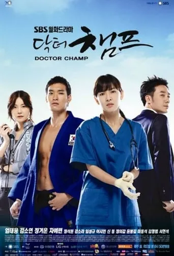 Dr. Champ TV series poster - Rated 5/10