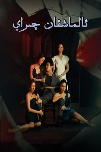 Bad Beauty TV series poster - Rated 9/10