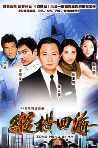Flaming Brothers TV series poster - Rated 5/10