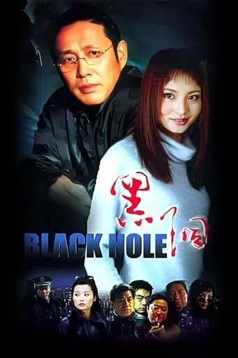 Black Hole TV series poster - Rated 8.5/10