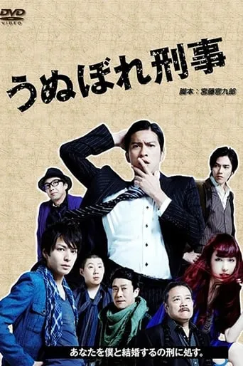 Detective Lovesick TV series poster - Rated 7/10