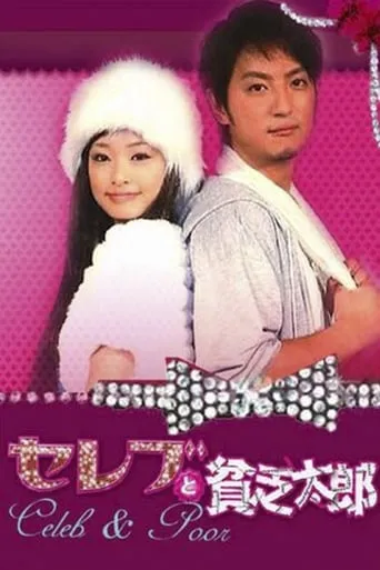 Celeb & Poor TV series poster - Rated 9/10