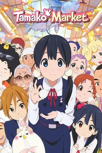Tamako Market TV series poster - Rated 7.3/10