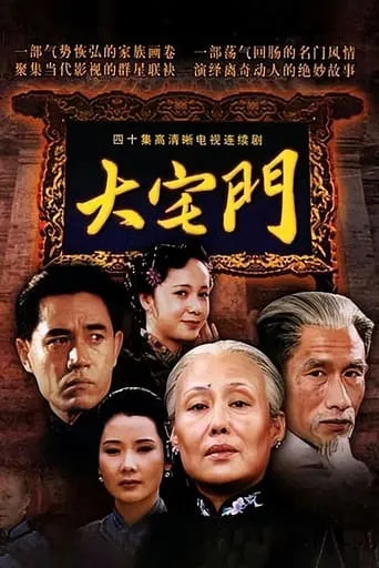 The Grand Mansion Gate TV series poster - Rated 9.2/10