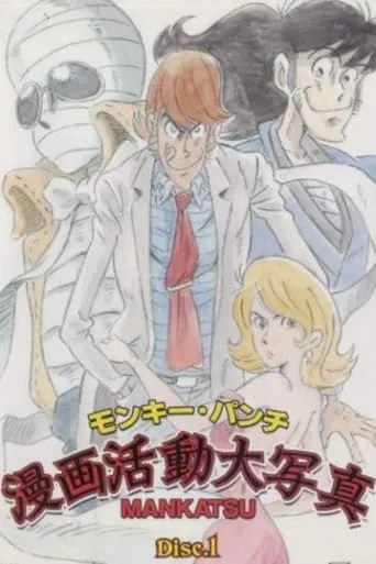 Mankatsu TV series poster - Rated 5/10