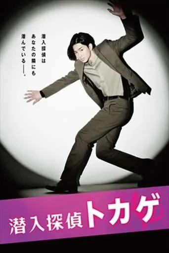 Undercover Agent Lizard TV series poster - Rated 6.7/10