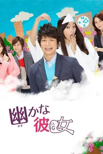 Ghostly Girl TV series poster - Rated 5/10