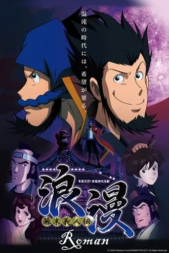 Bakumatsu Gijinden Roman TV series poster - Rated 6.7/10