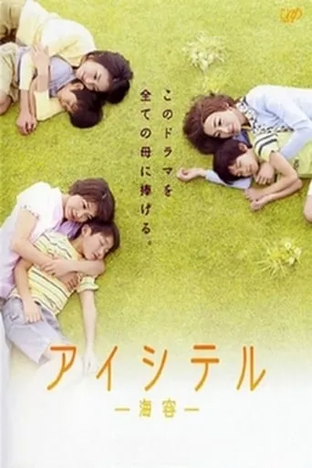 Aishiteru - Kaiyo - TV series poster - Rated 7/10