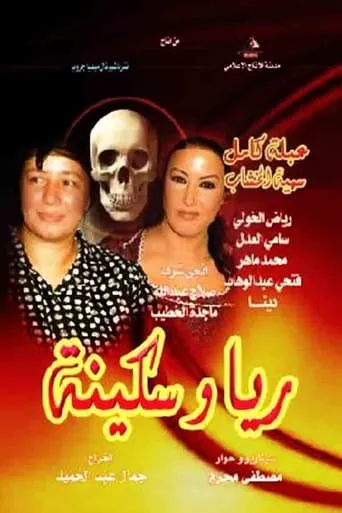Rayya and Sakina TV series poster - Rated 7.2/10