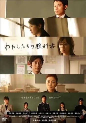 Our Textbook TV series poster - Rated 7.3/10