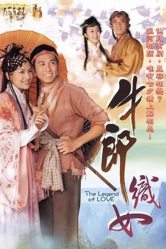 The Legend of Love TV series poster - Rated 8/10