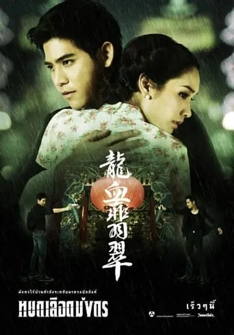 Dragon Blood TV series poster - Rated 5.75/10