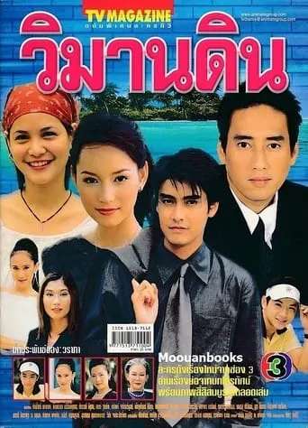 Wimarn Din TV series poster - Rated 9/10