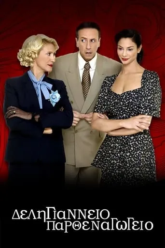 Δεληγιάννειο Παρθεναγωγείο TV series poster - Rated 7.8/10