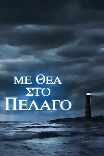 With Sea View TV series poster - Rated 8/10