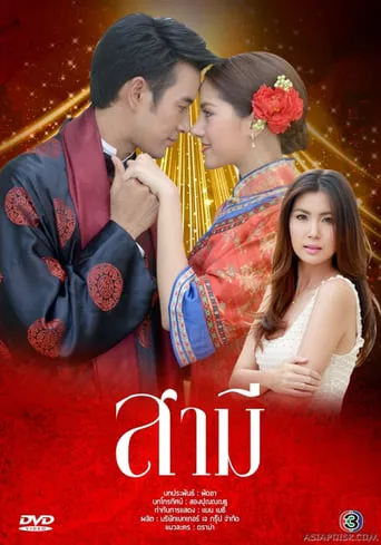 The Husband TV series poster - Rated 7/10