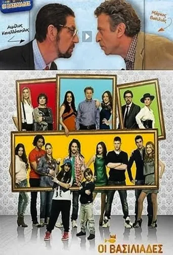 Οι Βασιλιάδες TV series poster - Rated 5.2/10