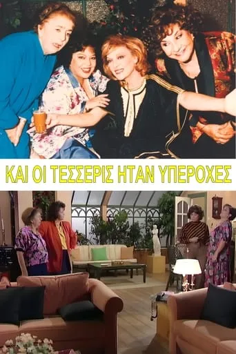 Kai oi tesseris itan yperohes TV series poster - Rated 7/10