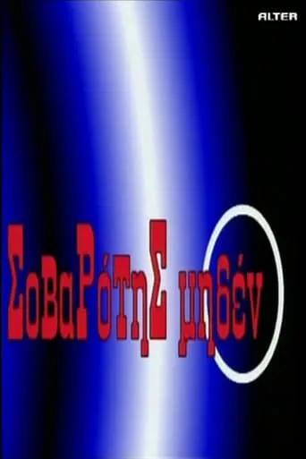 Sovarotis Miden TV series poster - Rated 7.3/10