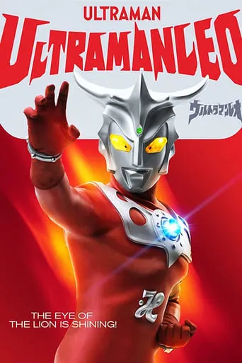 Ultraman Leo TV series poster - Rated 7.8/10
