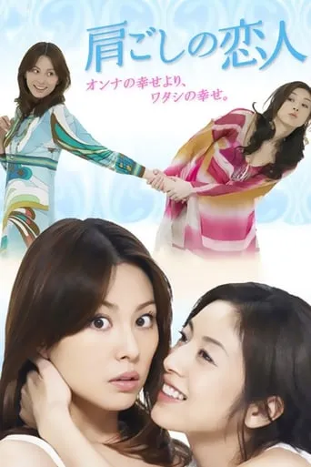 Over-the-Shoulder Lover TV series poster - Rated 8/10