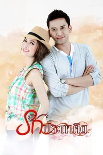 Decree Love TV series poster - Rated 6.5/10