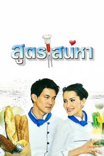 A Recipe for Love TV series poster - Rated 7.2/10