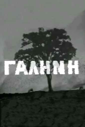Galini TV series poster - Rated 8/10