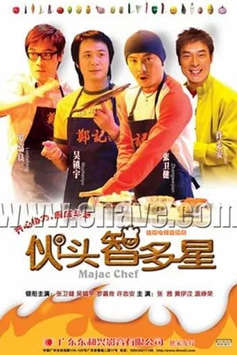 Magic Chef TV series poster - Rated 6/10
