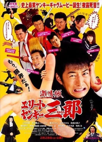 Elite Yankee Saburo TV series poster - Rated 4.2/10