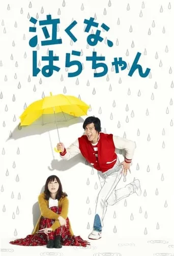 Carry On! Hara-chan! TV series poster - Rated 7/10
