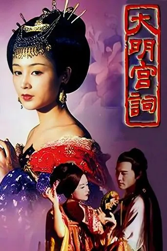 Palace of Desire TV series poster - Rated 8.4/10