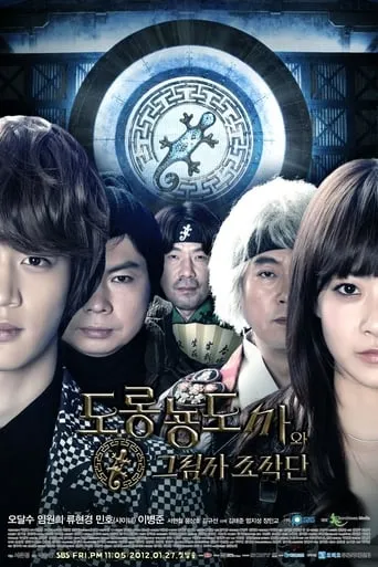 Salamander Guru and The Shadows TV series poster - Rated 2.2/10