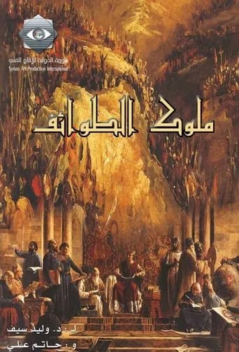 Kings of Sects TV series poster - Rated 6.8/10