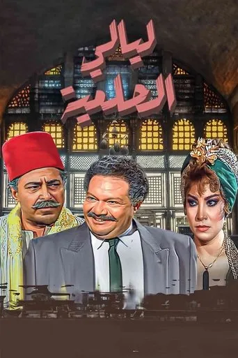 Al Helmeya Nights TV series poster - Rated 8.083/10
