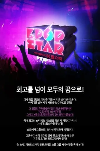 K-pop Star TV series poster - Rated 7.7/10