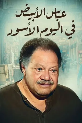White Abbas in the Black Day TV series poster - Rated 6.857/10
