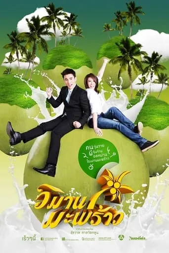 Coconut Paradise TV series poster - Rated 6/10