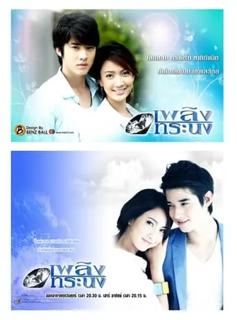 Arrogant Flames TV series poster - Rated 6/10