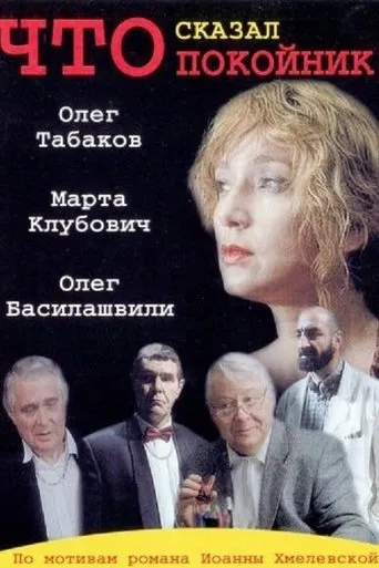 What Has the Deceased Said TV series poster - Rated 6.8/10