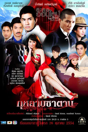 Devil's Rose TV series poster - Rated 7/10