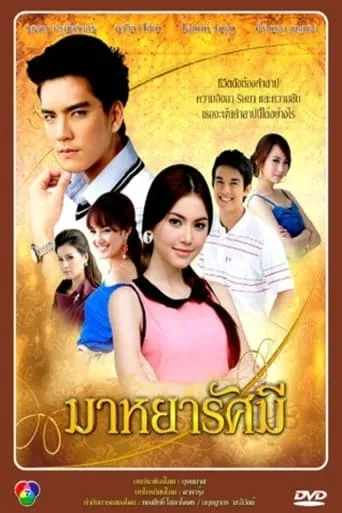 Maya Rasamee TV series poster - Rated 5/10