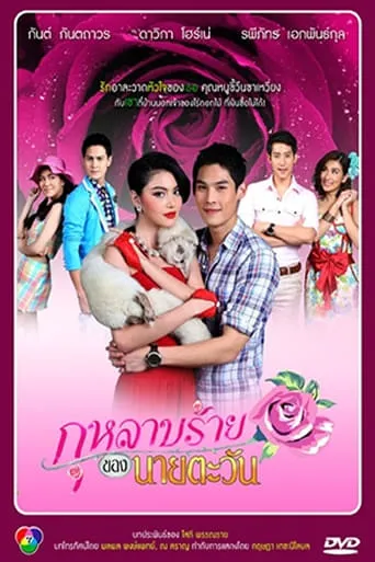 Kularb Rai Kong Naai Tawan TV series poster - Rated 5.2/10