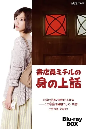 Shotenin Michiru no Mi no Uebanashi TV series poster - Rated 5/10