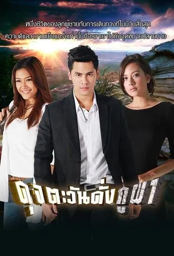 Moral of the Sun TV series poster - Rated 10/10