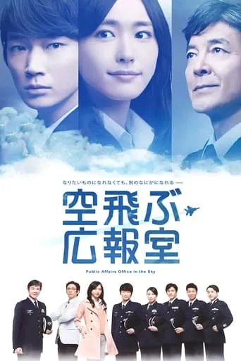 Public Affairs Office in the Sky TV series poster - Rated 7.9/10