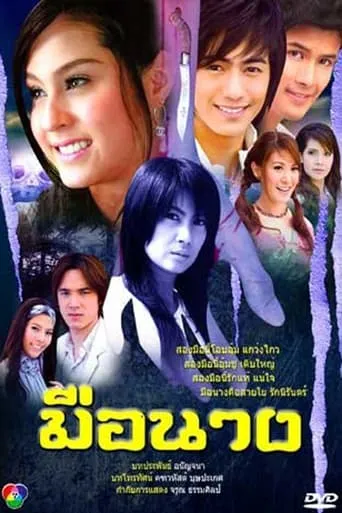 A Mother's Hand TV series poster - Rated 9/10