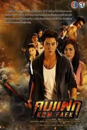 Kom Faek TV series poster - Rated 7/10