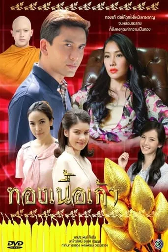 Pure Gold TV series poster - Rated 6.5/10
